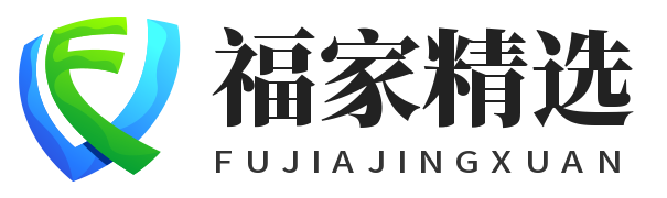 福家精选网